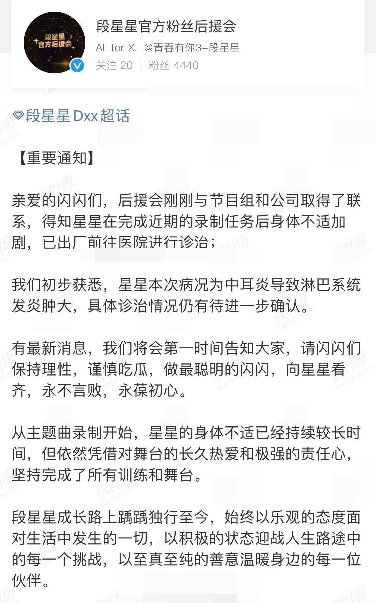 《青你3》段星星因训练劳累送往医院,粉丝说:这已经是第三次了