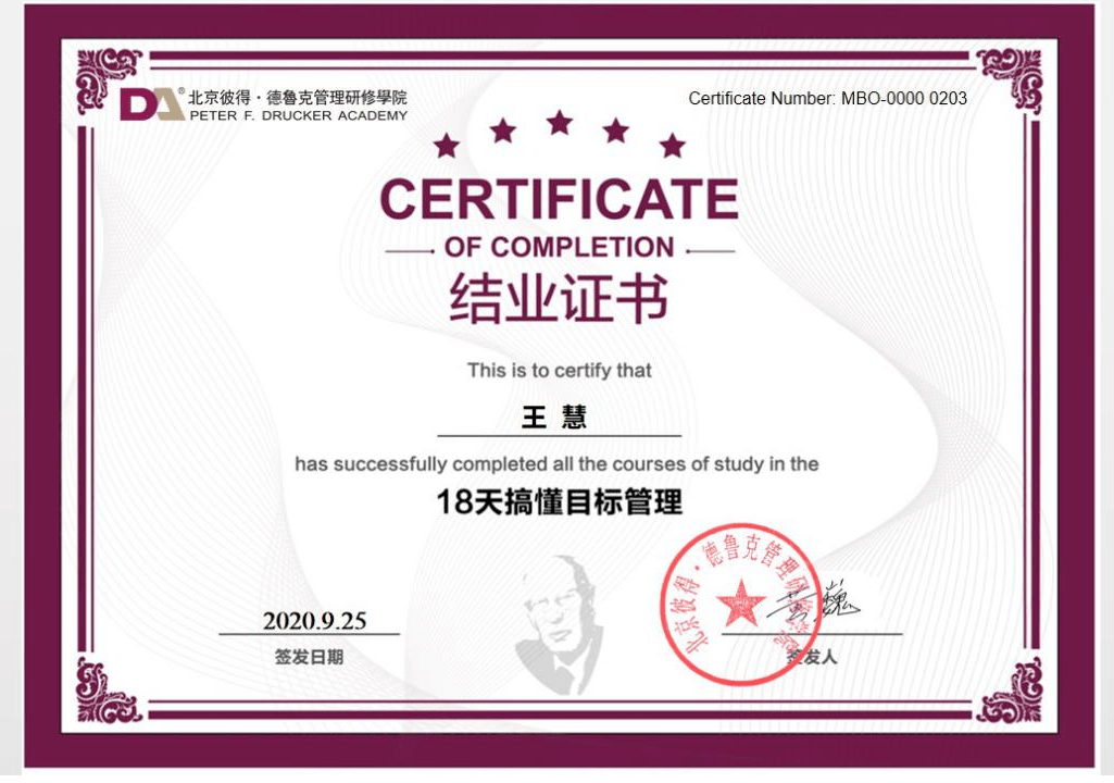 德鲁克管理系列版权线上课程火热来袭!