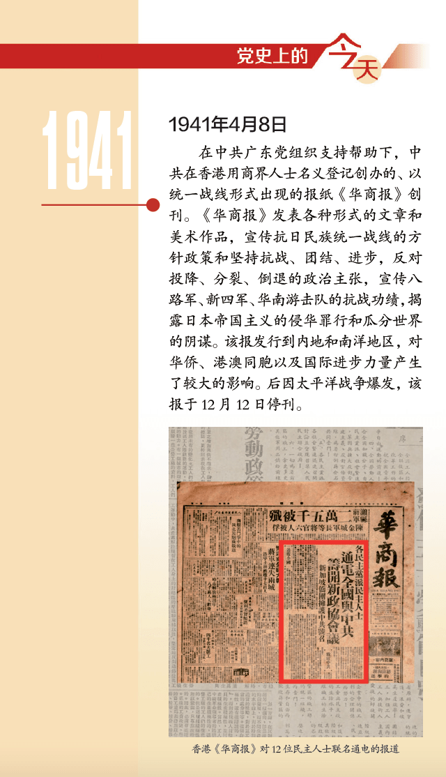 党史上的今天99每日一学2021年4月8日