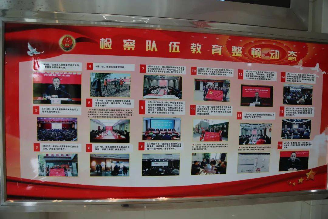 吴朝安书记仔细查看洪湖市检察院教育整顿宣传展板,详细了解教育整顿