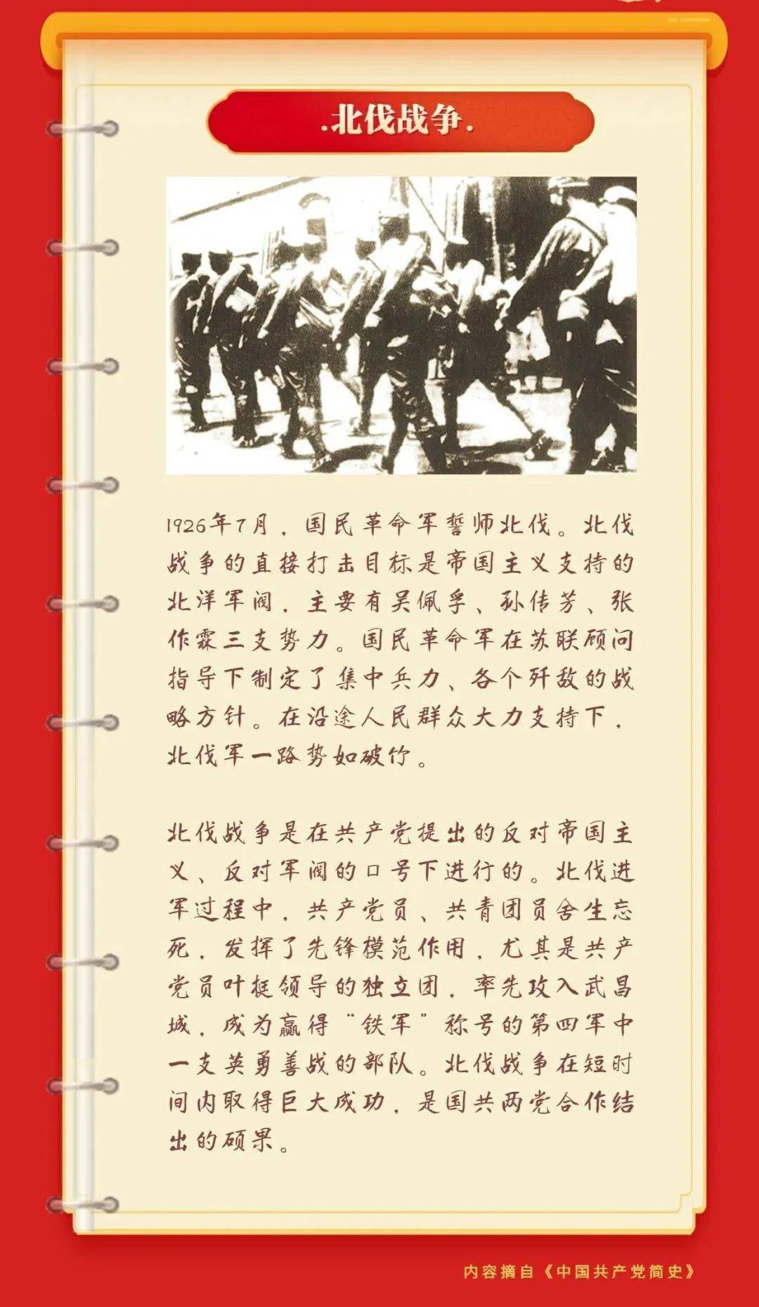 百年党史天天学习北伐战争