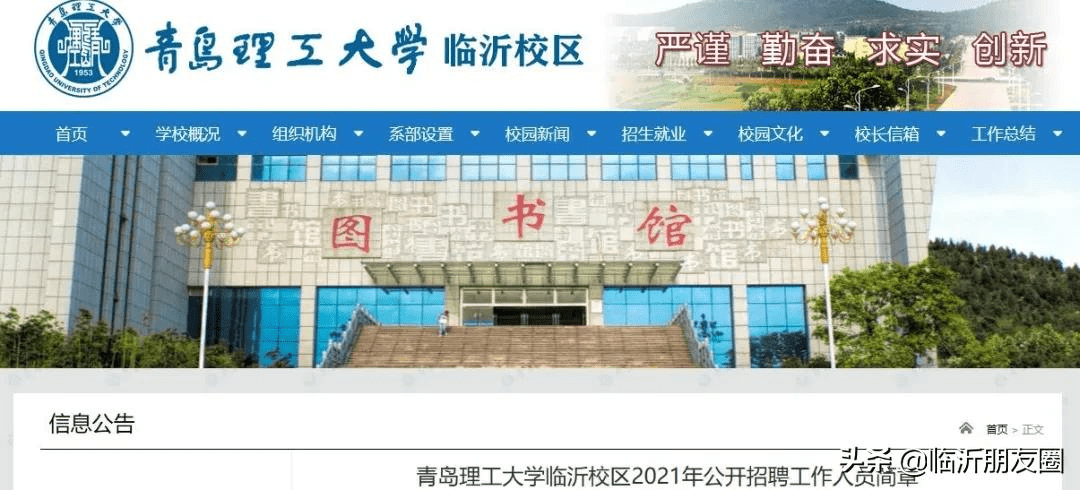 青島理工大學臨沂主城區新校區徵地了