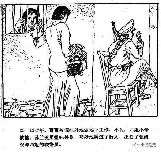 连环画南疆丹娘孙兰英一