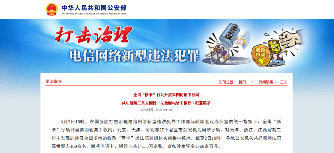 开展第四轮集中收网,北京,天津,河北等27个省区市公安机关同步行动,对