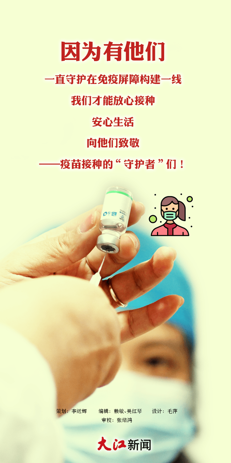 海报丨向疫苗接种守护者致敬