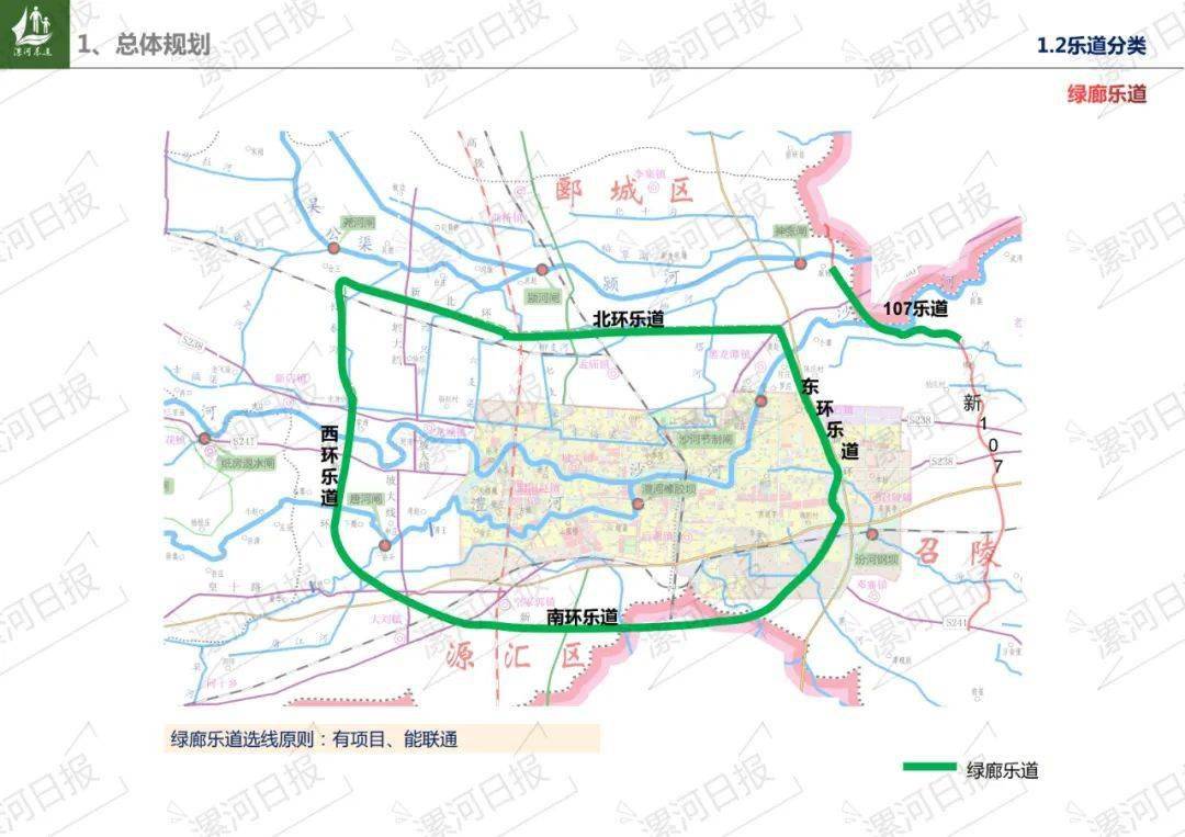 漯河市樂道系統最新規劃