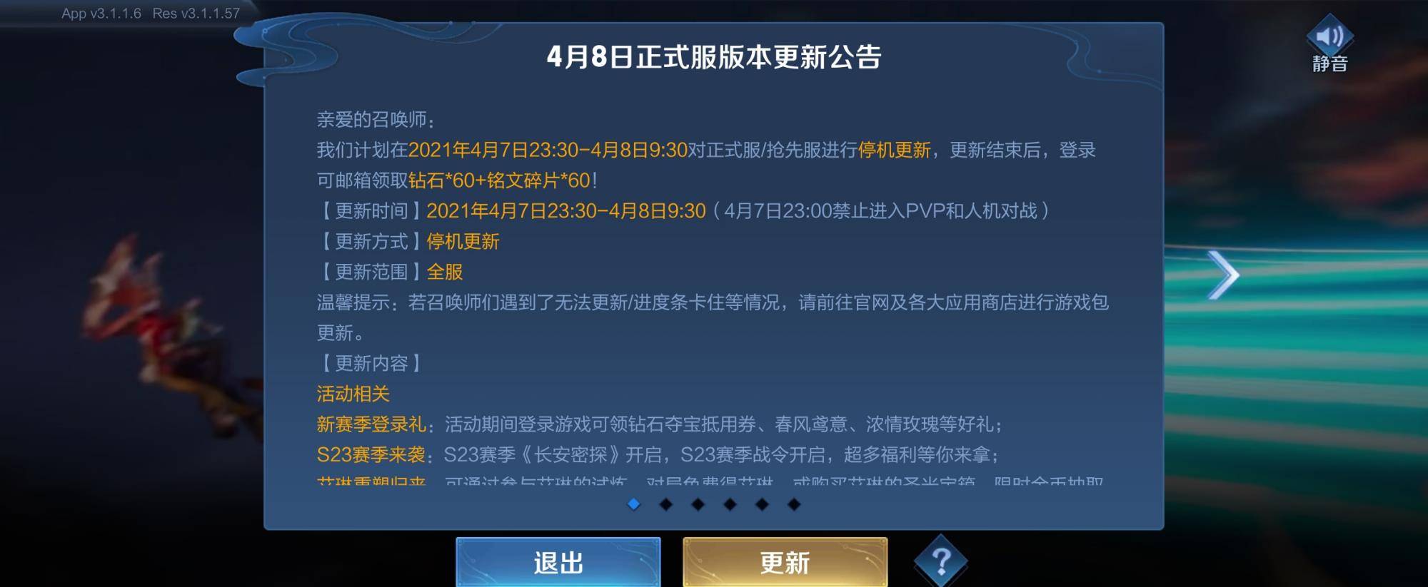王者荣耀s23新赛季所有更新内容详情知道这些版本动态轻松了解