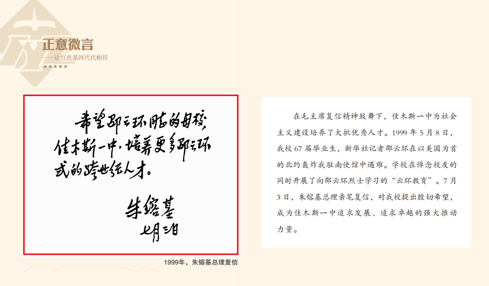 红色基因薪火相传 佳木斯市第一中学微型党课实录 正意微言 出版发行 教育 红色基因薪火相传 佳木斯市第一中学微型党课实录 正意微言 出版发行 教育