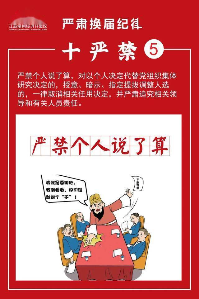 漫画牢记十严禁换出新气象