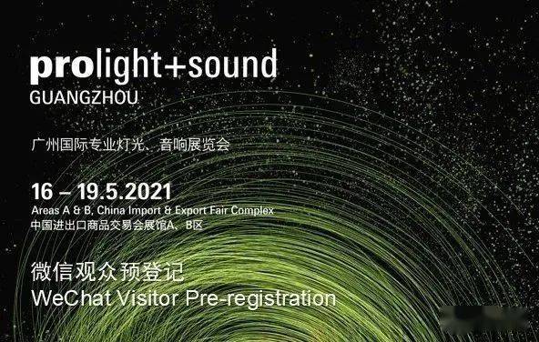 b体育来广州租个房吧看展会方便！音响老炮儿介绍上半年行业展会(图4)