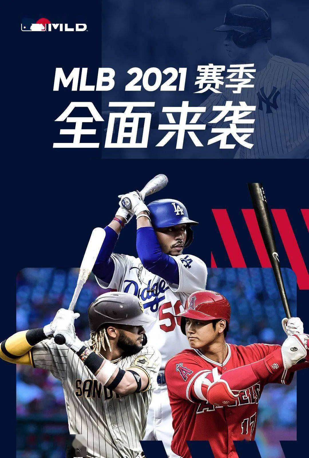 重棒出击mlb2021赛季燃炸登陆点燃棒球激情