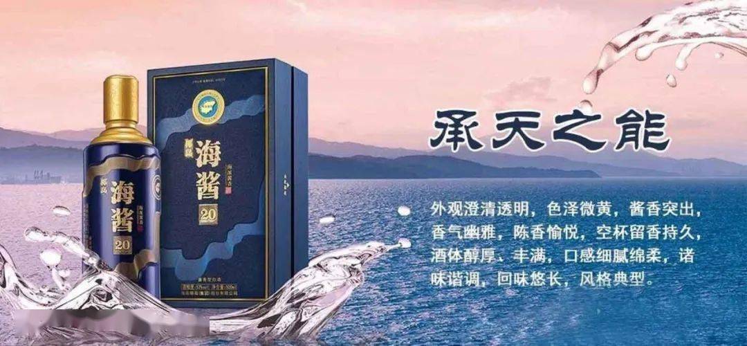 海酱全系提价近30椰岛独创海派酱酒鸣枪高端市场