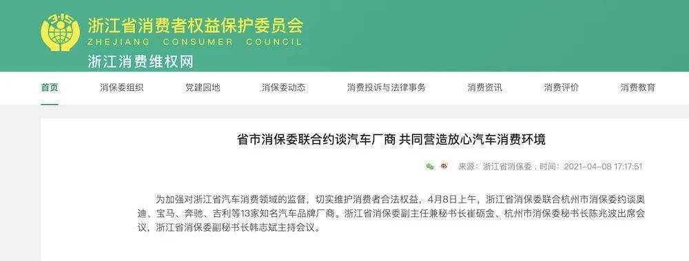 消保委约谈bba等13家车企 投诉