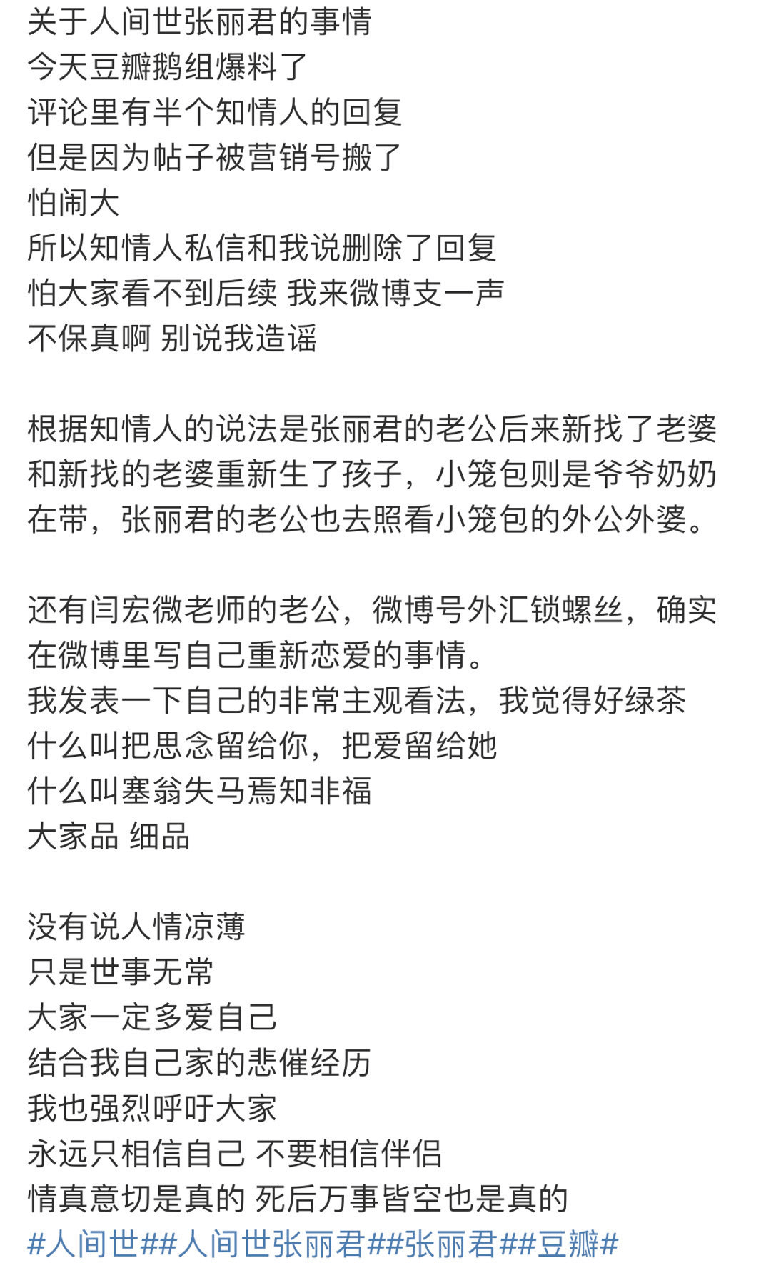 另一种爆料称,孩子没过继,而是被长辈那边带着.