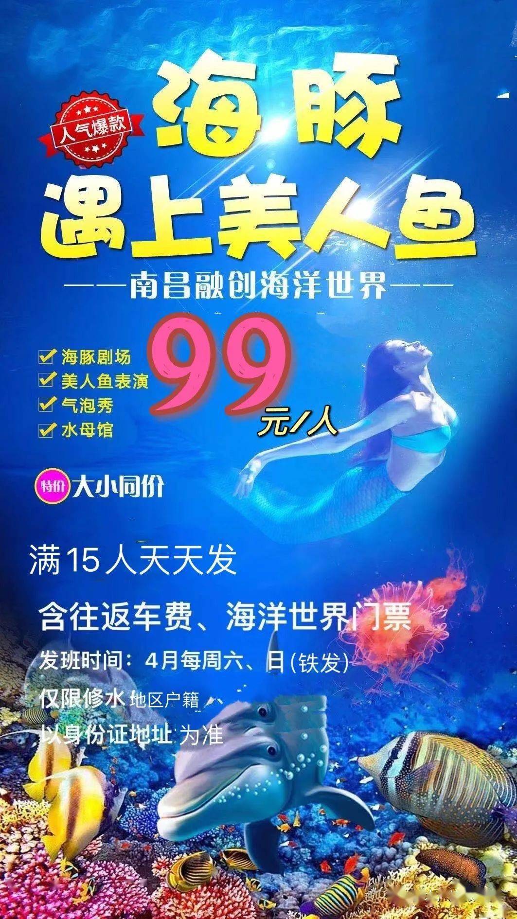 南昌融创海洋公园门票图片