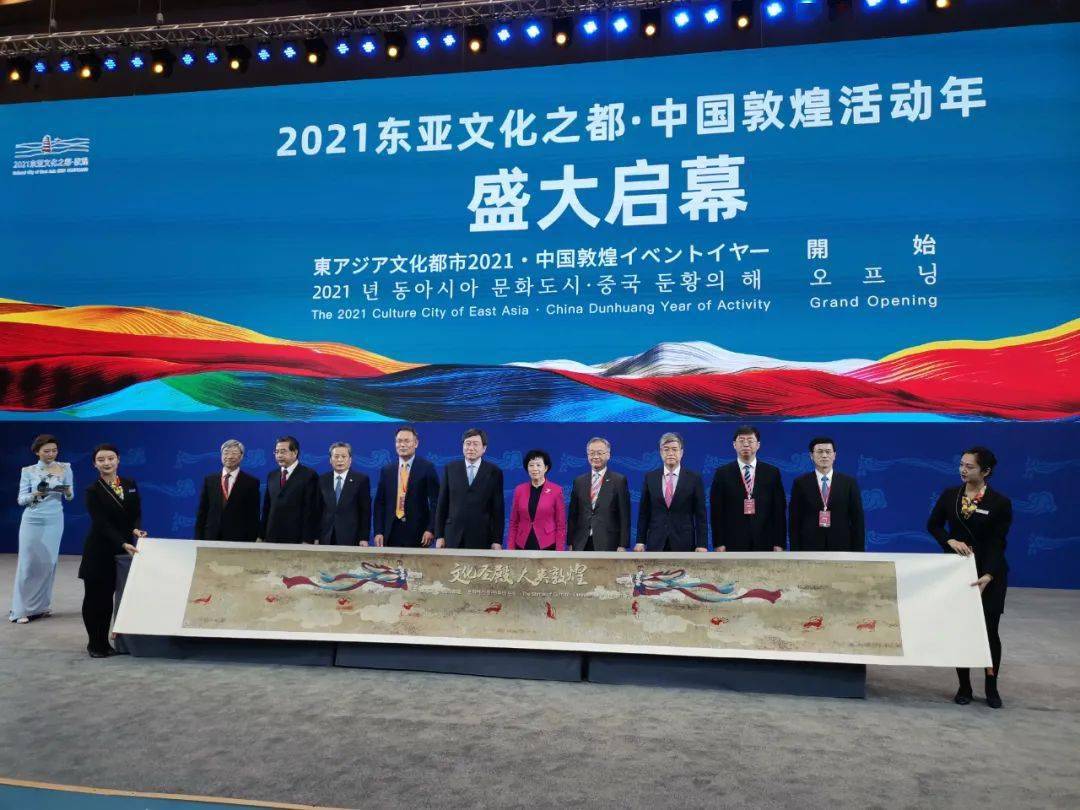2021 “东亚文化之都”·中国敦煌活动年精彩启幕