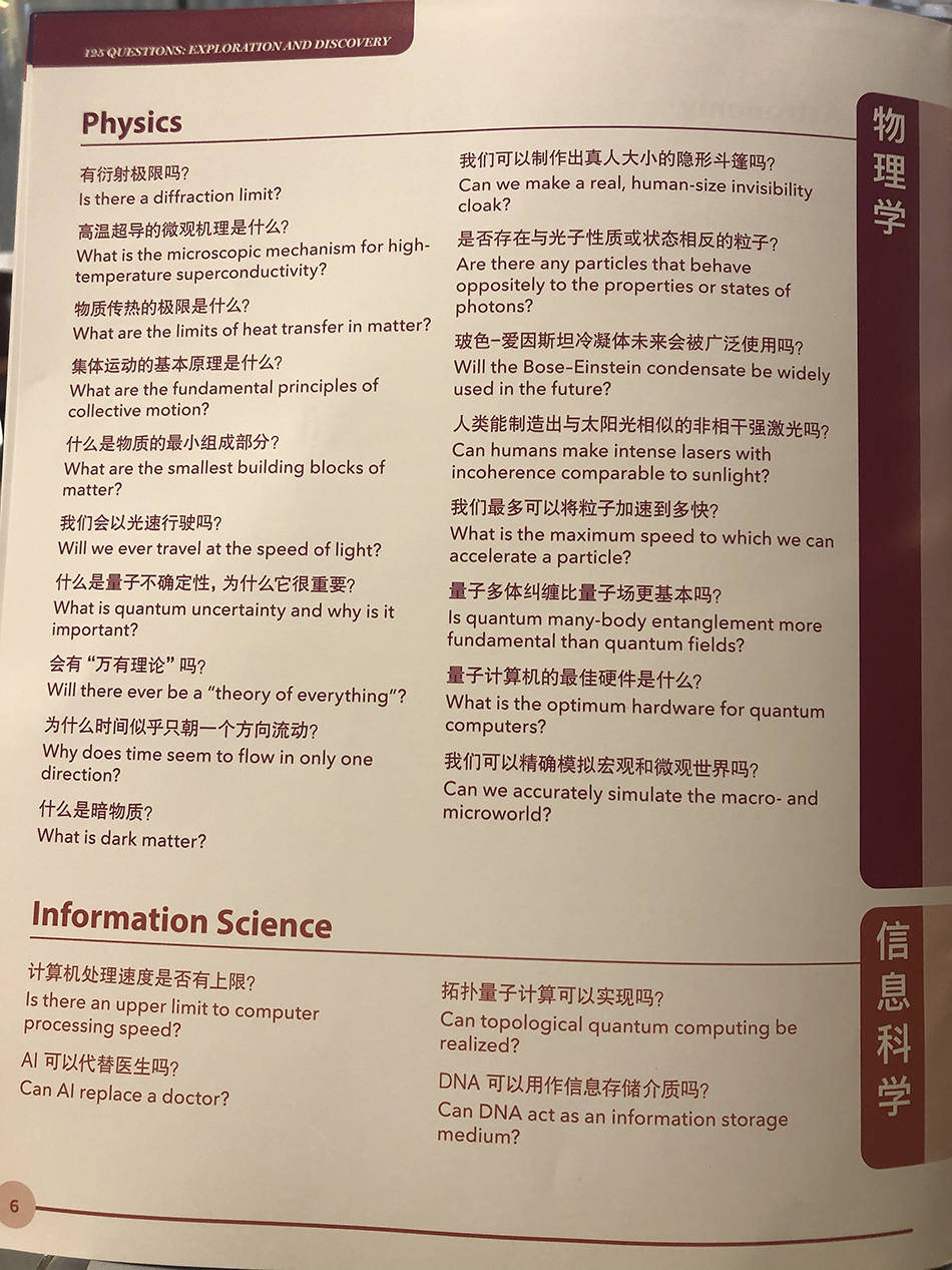 增刊|上海交大与《科学》发布125个科学问题，有你感兴趣的吗