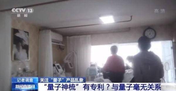 状态|重要提醒！所有“量子+生活用品”都是虚假宣传