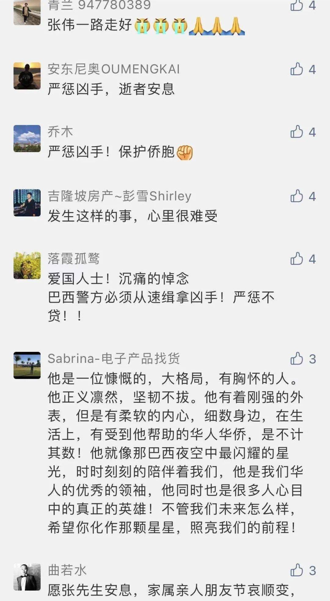 挥泪送别张伟会长一路走好