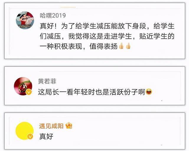 四川一教育局局长为高三生跳霹雳舞 网友:爱了爱了