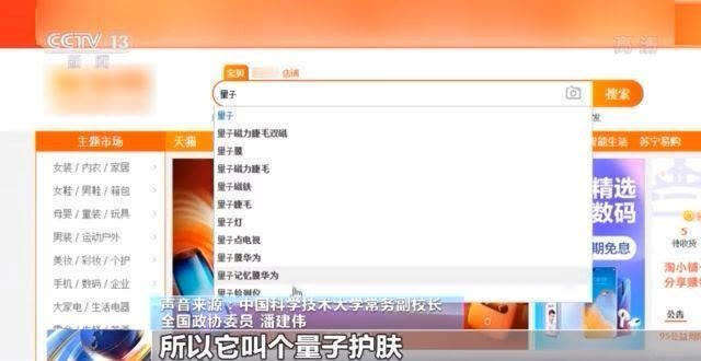美容|专家提醒量子概念日用品为虚假宣传 因为名字时髦 都喜欢挂个名