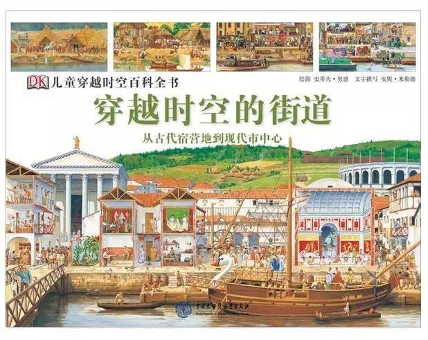 Dk儿童穿越时空百科全书出中国分册 穿越时空的大运河 啦 历史