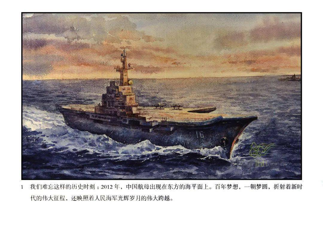 红色故事绘-党史上的今天 | 今日推荐《海军航母插上翅膀》_赠书