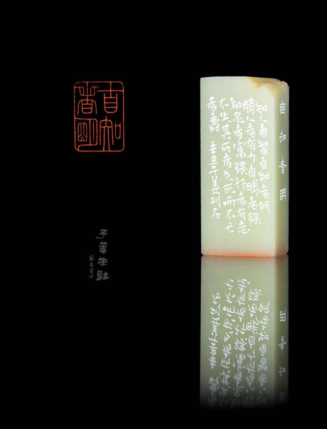 张明明篆刻作品欣赏