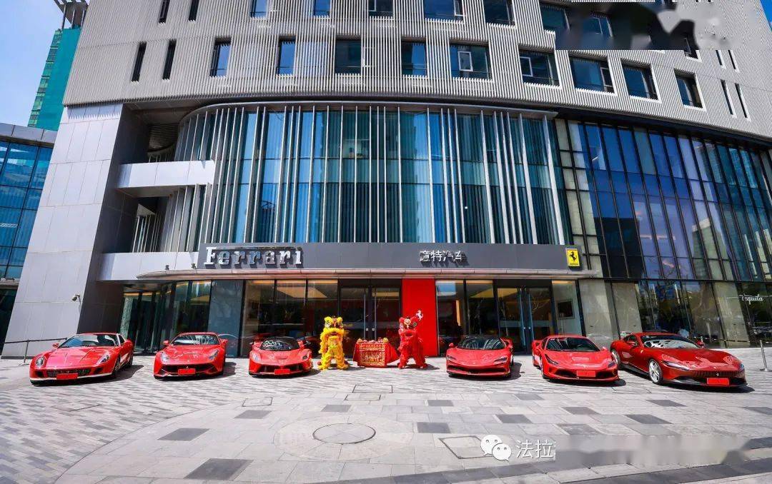 法拉利上海展厅焕新开幕持续优化客户体验