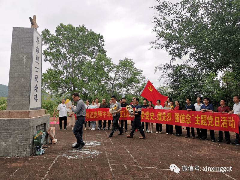 传承红色基因弘扬英烈精神新兴县田家炳中学开展学党史缅先烈强信念