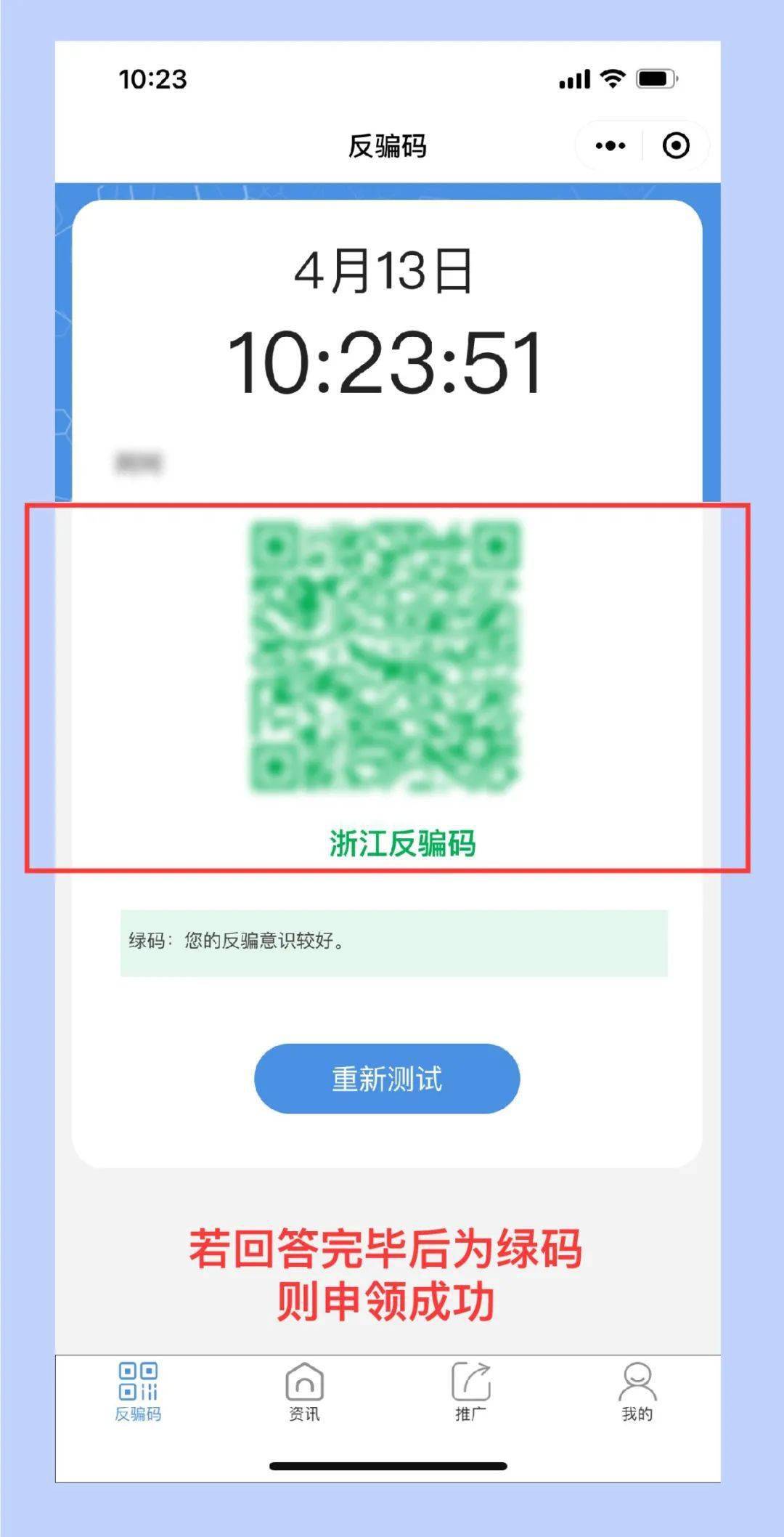 反骗码上线快速速申领