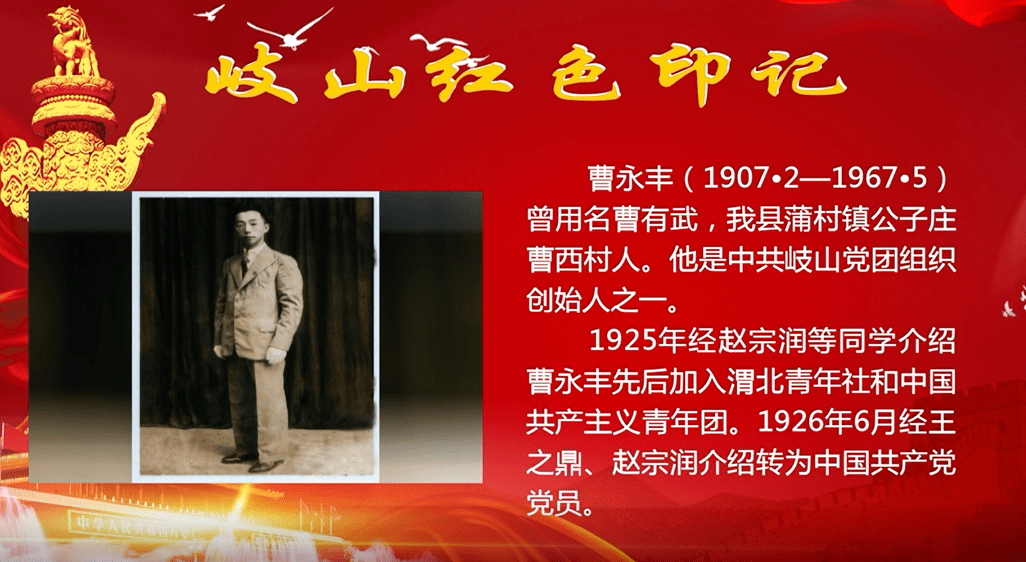 建党百年 忆岐山红色故事 no.11中共岐山党团组织创始人曹永丰_革命