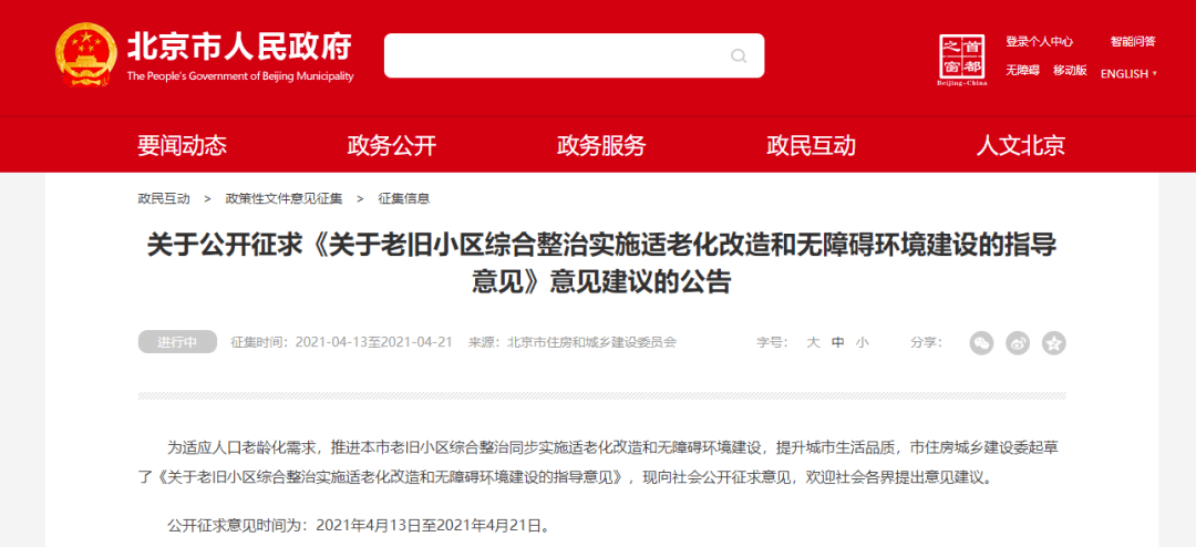 通行无障碍 北京老旧小区改造 这9项必改 老年人 通行无障碍 北京老旧小区改造 这9项必改 老年人
