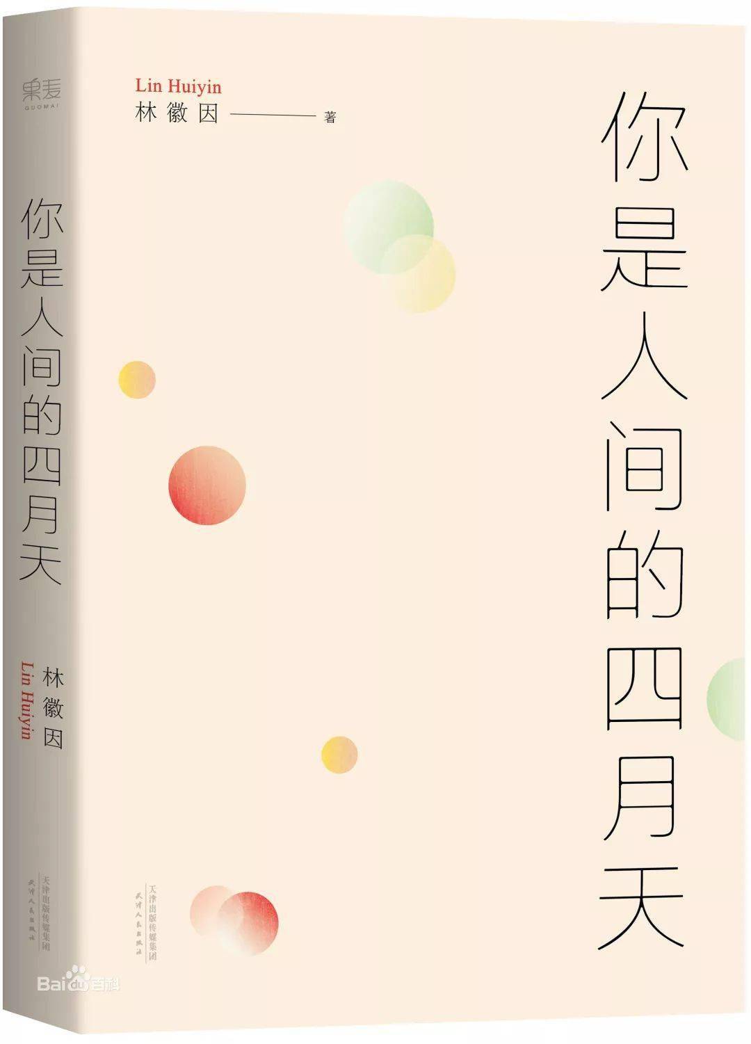 【知書達禮】與他人對視的目光禮儀丨好書推薦《你是人間的四月天》