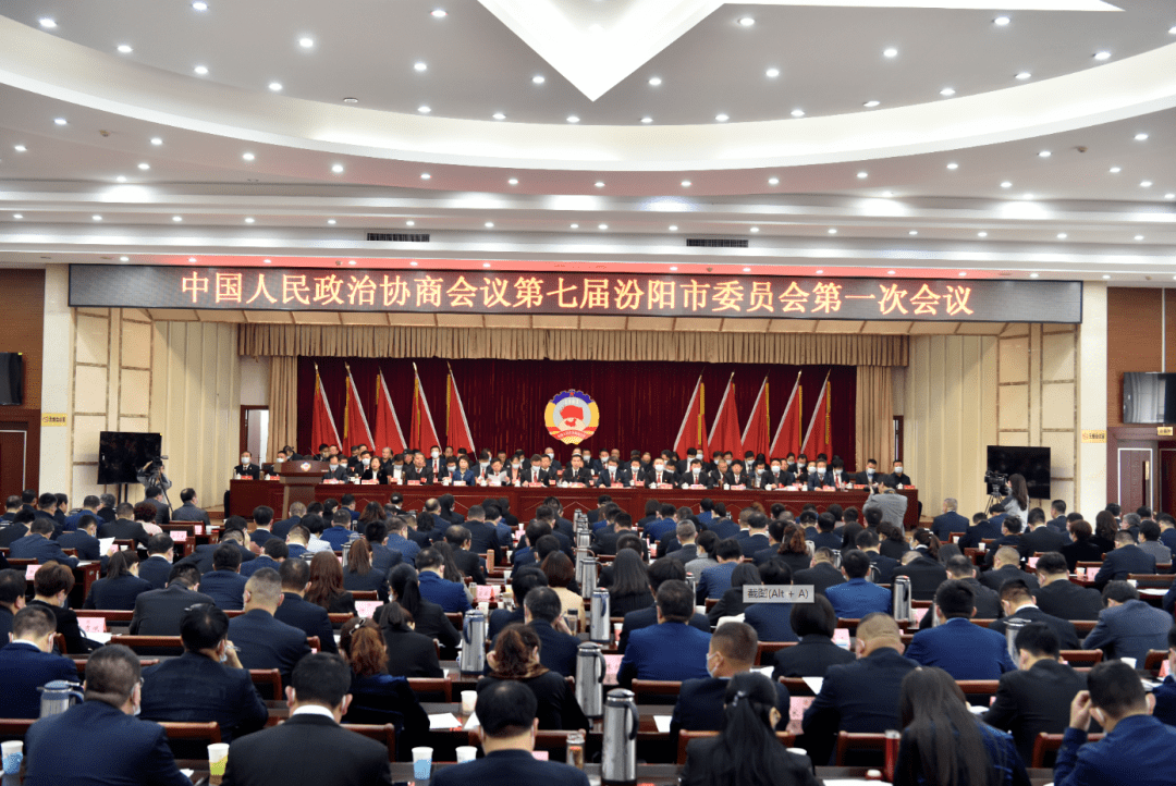 政协第七届汾阳市委员会第一次会议开幕