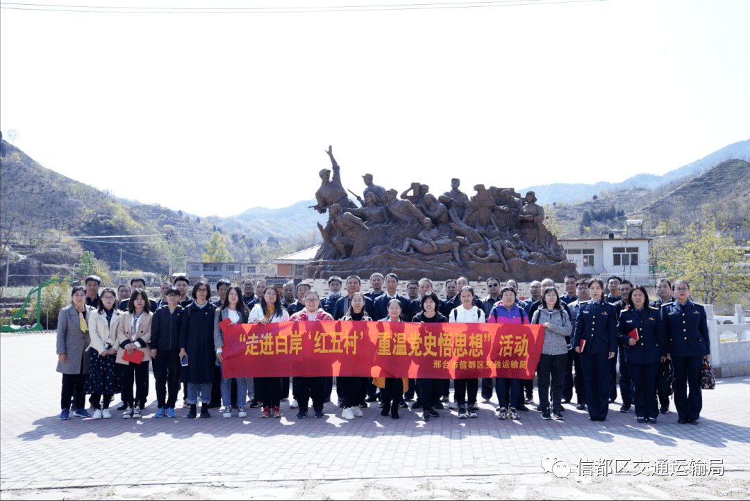 都区交运局"行走的党课—走进白岸"红五村"重温历史悟思想_吕恒静