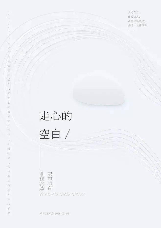 白一点再白一点留白艺术海报