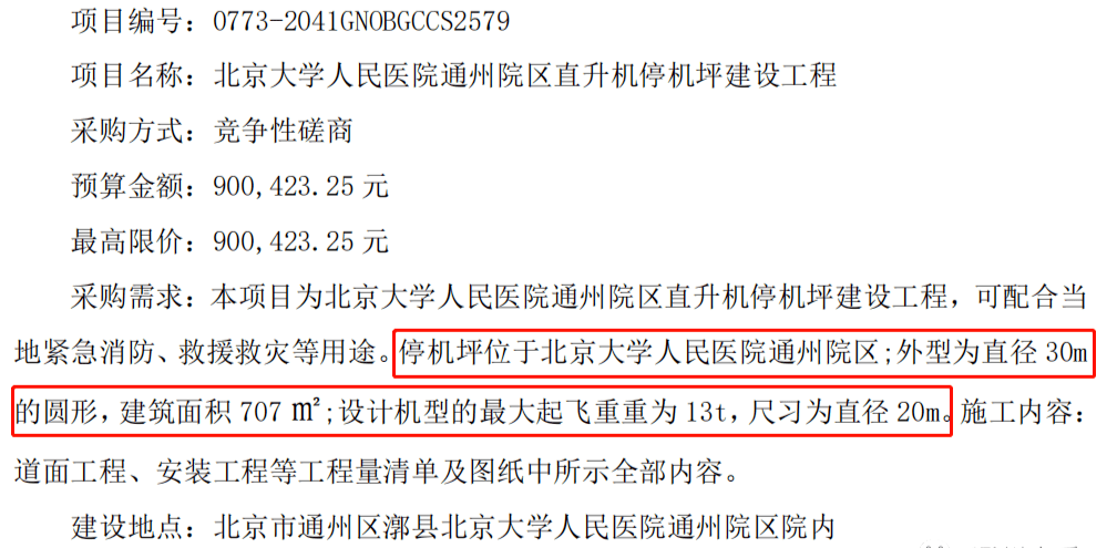 北京大学第三医院代取报告难题我开解决