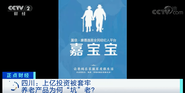 7亿元养老投资项目爆雷 项目投资方：房子卖出去再退钱(图2)