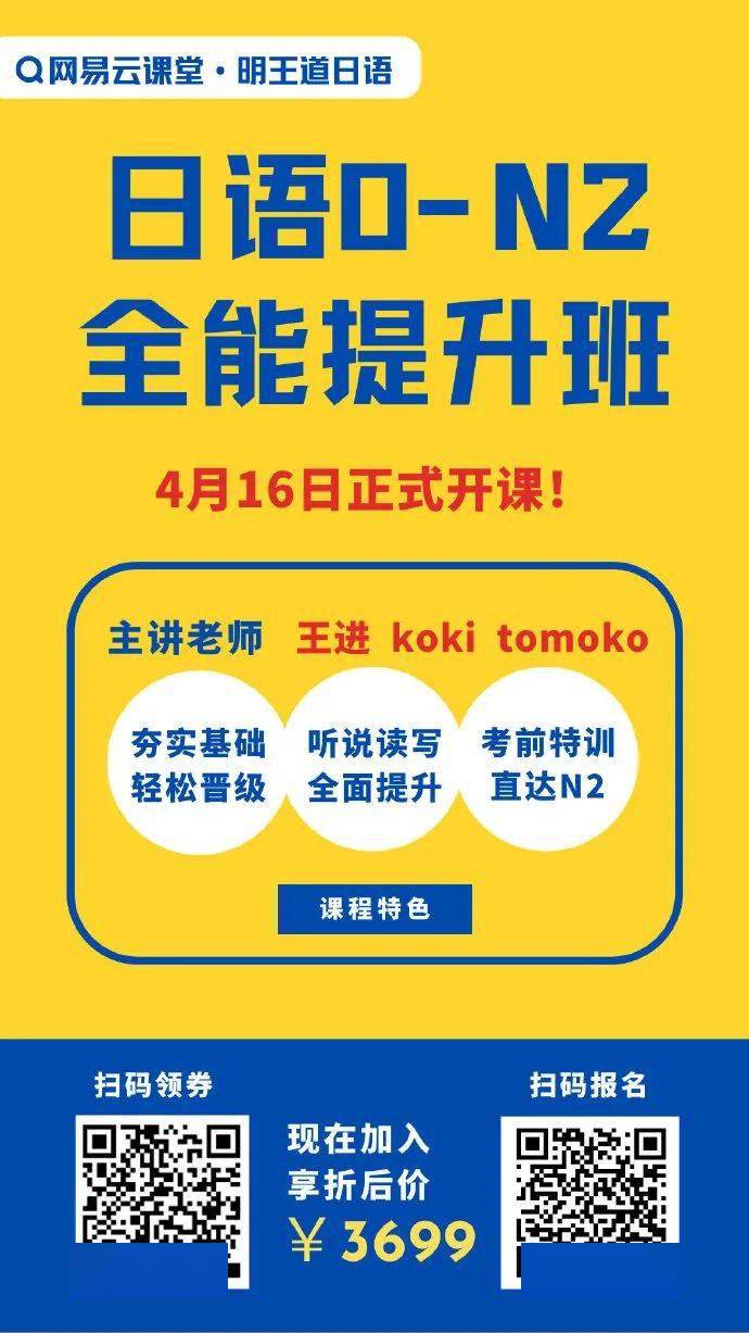 零基础直达n2的日语全能提升班 4月16日 本周五 正式开课咯 发音