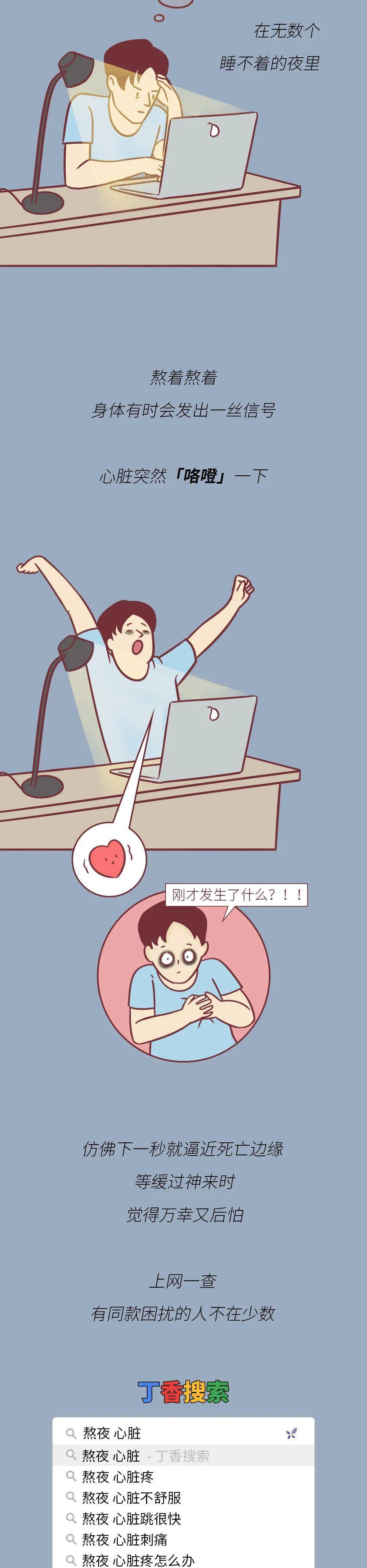 熬夜时,为什么心脏会「咯噔」一下?看完一阵后怕