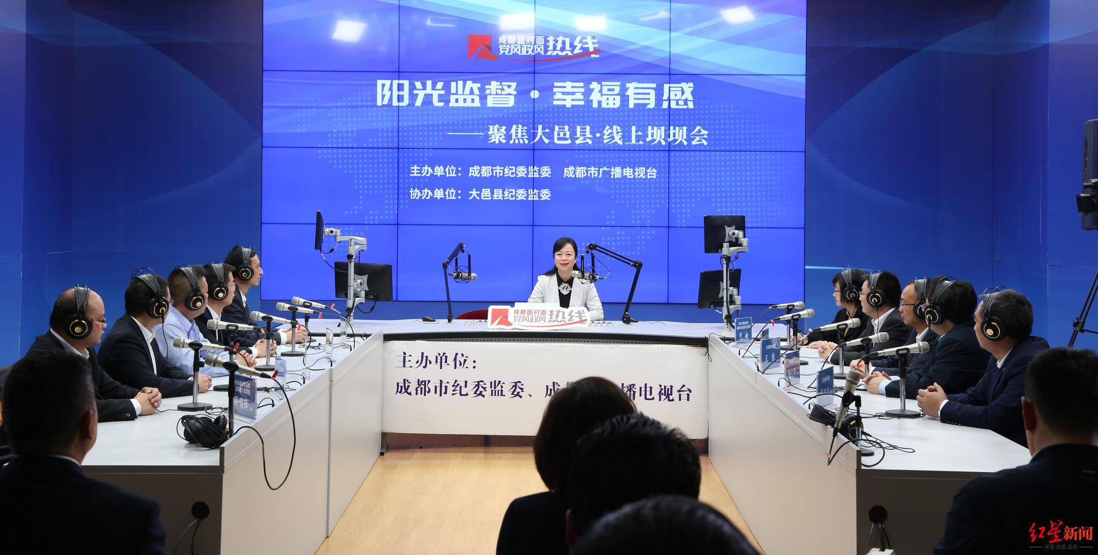 "阳光监督·幸福有感—线上坝坝会"融媒体直播活动聚焦大邑县