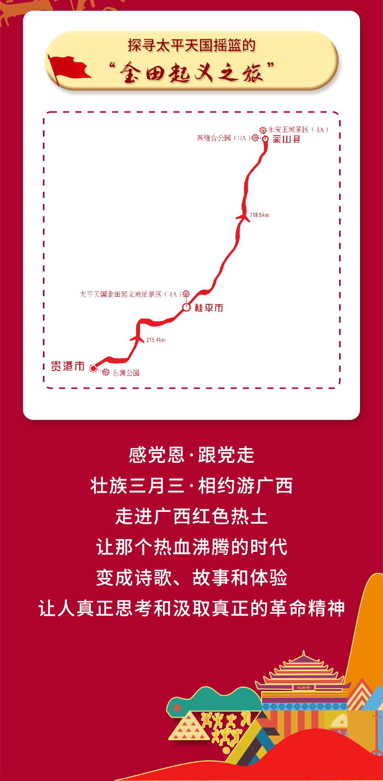 广西红色景点及其故事图片