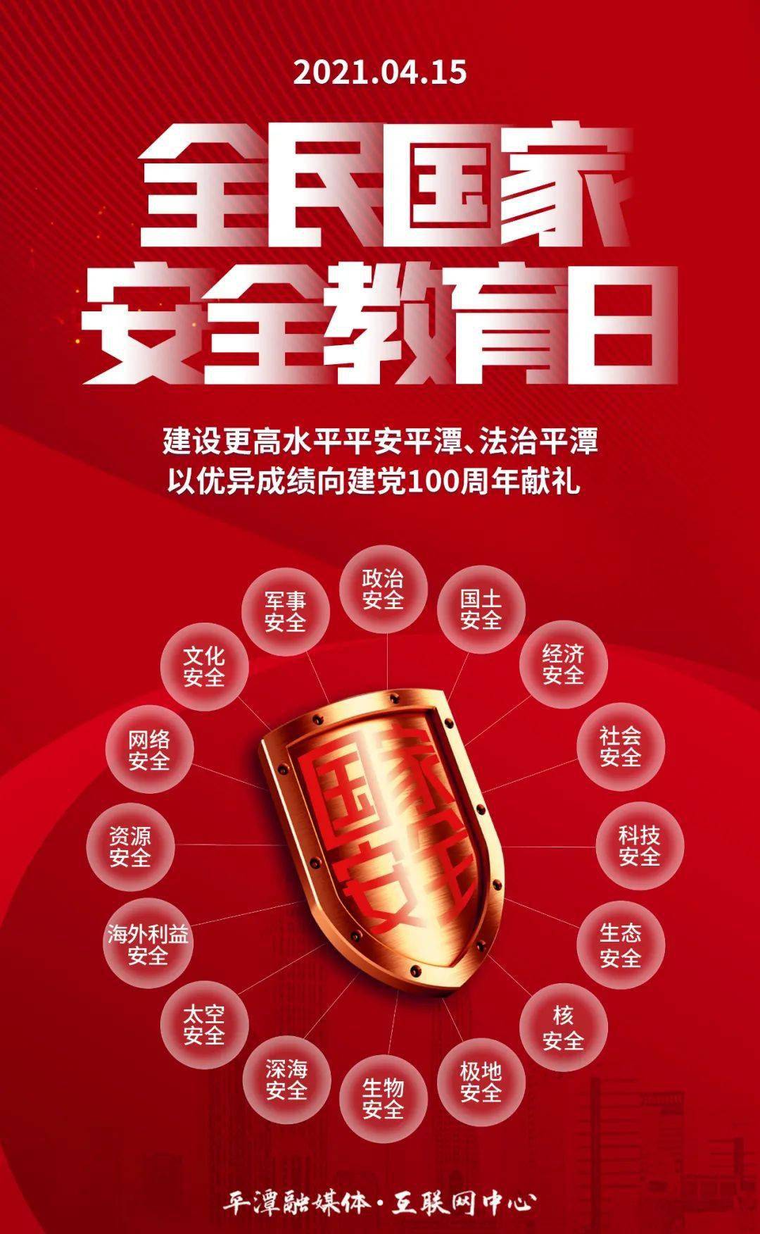 国家安全就在你我身边"……近日,在金井湾商务营运中心,醒目的标语与