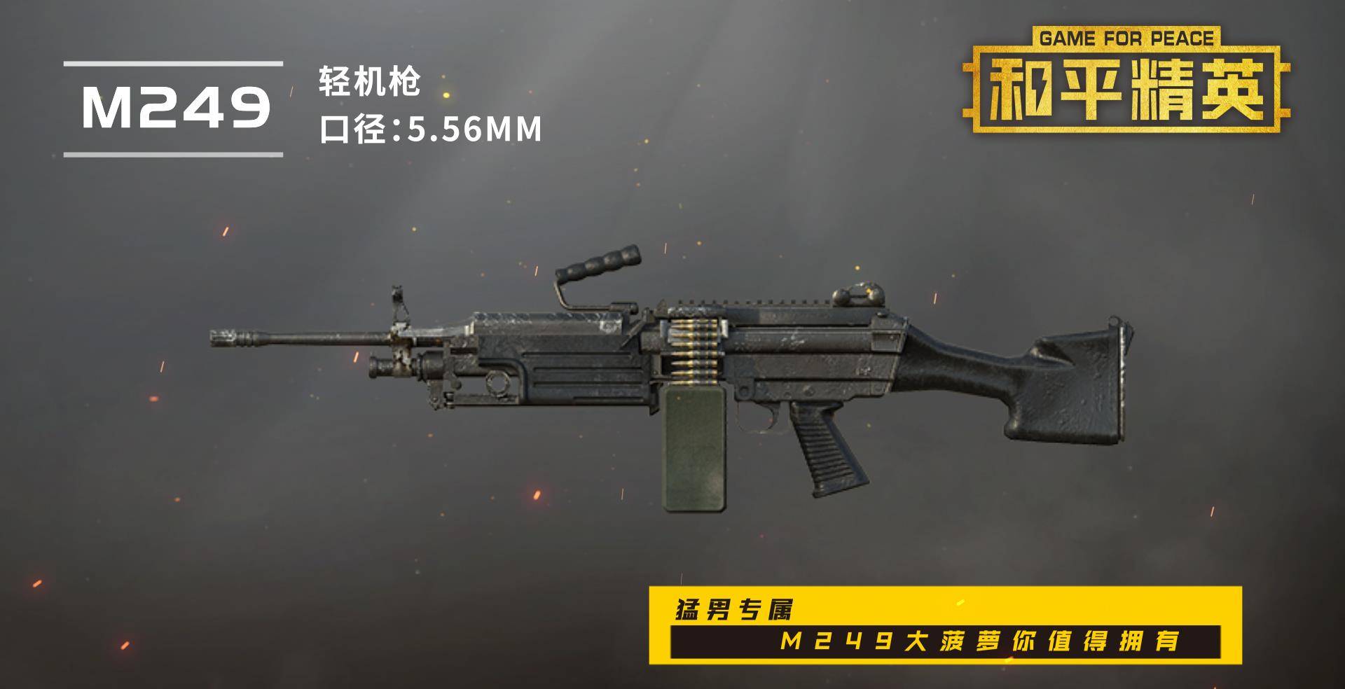 和平精英:猛男专属