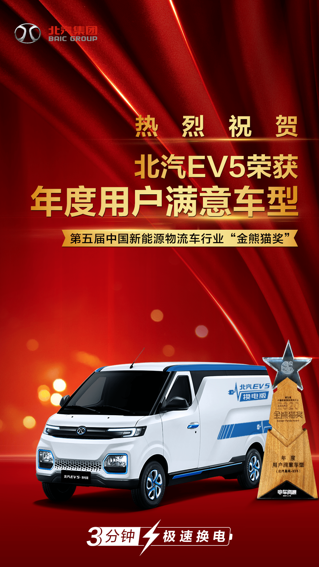 北汽EV5报价图片