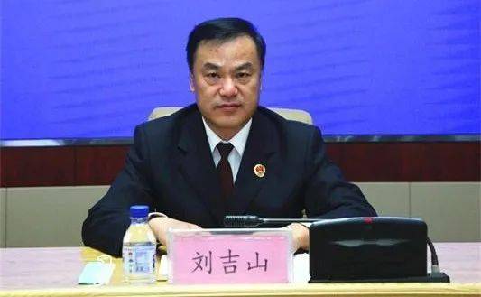 市人民检察院党组书记,检察长刘吉山出席会议并讲话