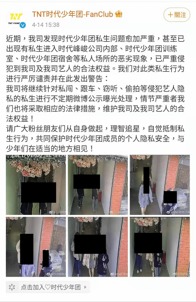 时代少年团曝私生未打码照 专家：涉侵权，都应提高法律意识