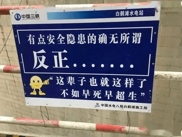 搜索|最接地气的安全警示标语，看完你怕不怕？