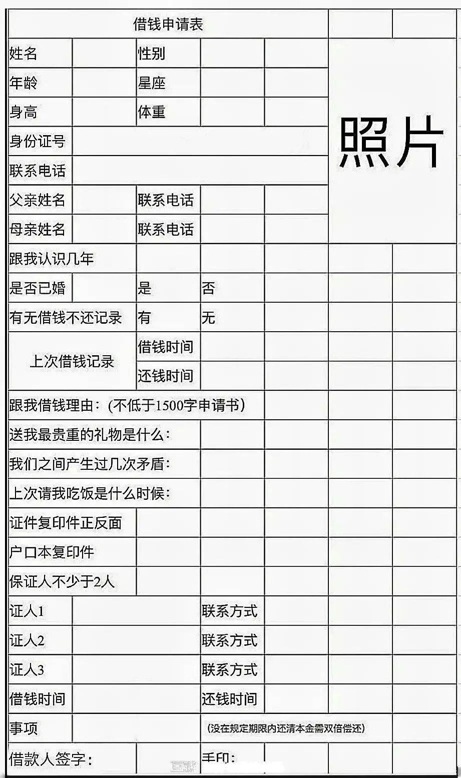 收藏这份借钱申请表,下次有人借钱直接发给他看!